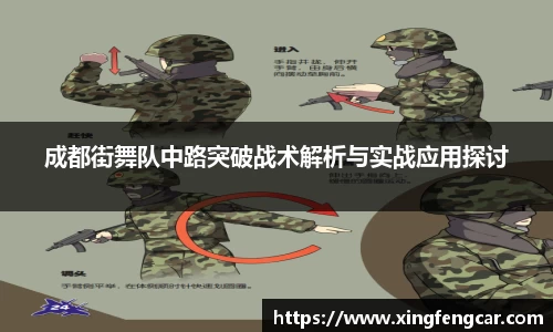 成都街舞队中路突破战术解析与实战应用探讨